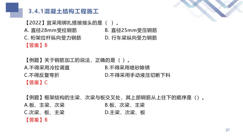 02.2025许军-核心考点速记-建筑实务2_2026年一级建造师_2026年一建建筑_2025年一建建筑SVIP_02-基础精讲✿高端面授✿深度强化_34-建筑《核心考点速记》许军HX_讲义