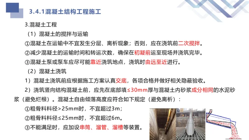 02.2025许军-核心考点速记-建筑实务2_2026年一级建造师_2026年一建建筑_2025年一建建筑SVIP_02-基础精讲✿高端面授✿深度强化_34-建筑《核心考点速记》许军HX_讲义