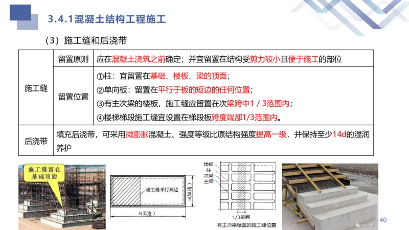 02.2025许军-核心考点速记-建筑实务2_2026年一级建造师_2026年一建建筑_2025年一建建筑SVIP_02-基础精讲✿高端面授✿深度强化_34-建筑《核心考点速记》许军HX_讲义