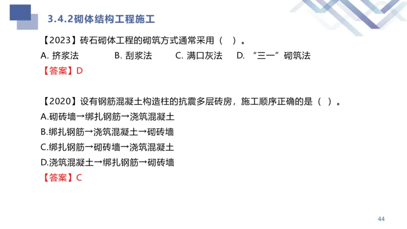 02.2025许军-核心考点速记-建筑实务2_2026年一级建造师_2026年一建建筑_2025年一建建筑SVIP_02-基础精讲✿高端面授✿深度强化_34-建筑《核心考点速记》许军HX_讲义