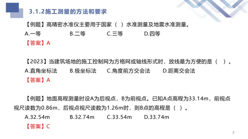 02.2025许军-核心考点速记-建筑实务2_2026年一级建造师_2026年一建建筑_2025年一建建筑SVIP_02-基础精讲✿高端面授✿深度强化_34-建筑《核心考点速记》许军HX_讲义