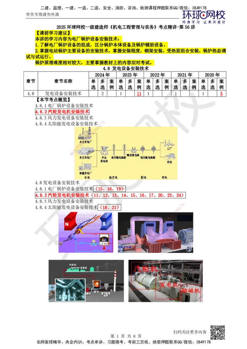 56.第56讲-48电厂锅炉设备安装技术_2026年一级建造师_2026年一建机电_2025年一建机电SVIP_02-基础精讲✿高端面授✿深度强化_26-机电《考点精讲班》苏婷、赵金凤HQ_苏婷