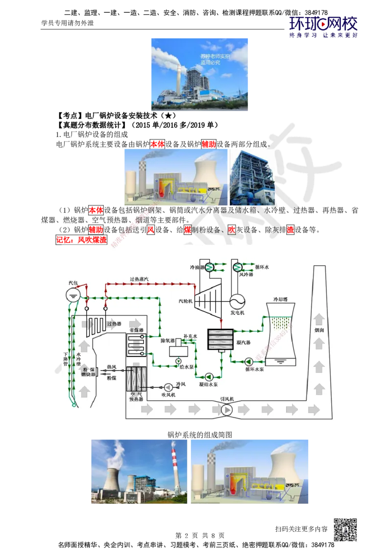 56.第56讲-48电厂锅炉设备安装技术_2026年一级建造师_2026年一建机电_2025年一建机电SVIP_02-基础精讲✿高端面授✿深度强化_26-机电《考点精讲班》苏婷、赵金凤HQ_苏婷