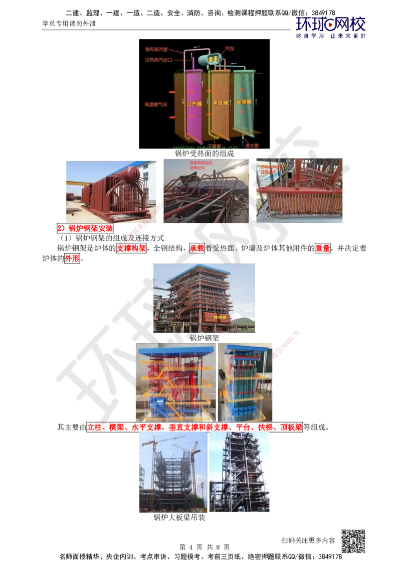 56.第56讲-48电厂锅炉设备安装技术_2026年一级建造师_2026年一建机电_2025年一建机电SVIP_02-基础精讲✿高端面授✿深度强化_26-机电《考点精讲班》苏婷、赵金凤HQ_苏婷