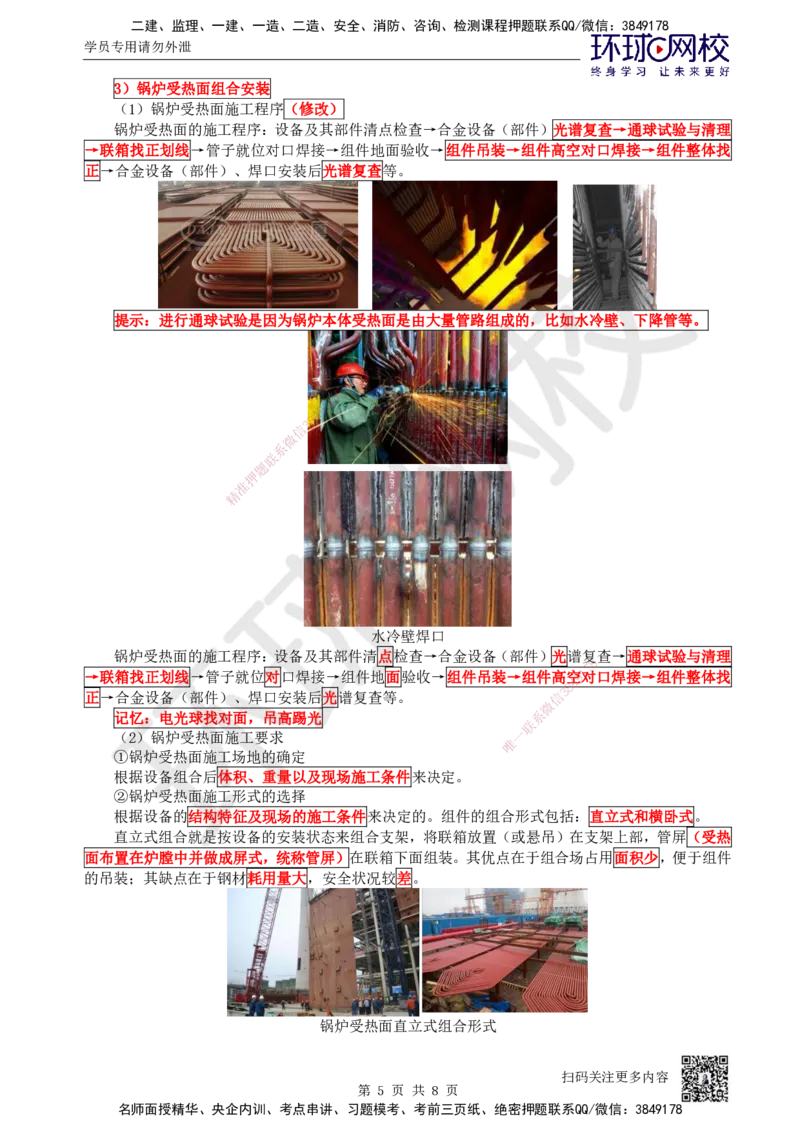 56.第56讲-48电厂锅炉设备安装技术_2026年一级建造师_2026年一建机电_2025年一建机电SVIP_02-基础精讲✿高端面授✿深度强化_26-机电《考点精讲班》苏婷、赵金凤HQ_苏婷
