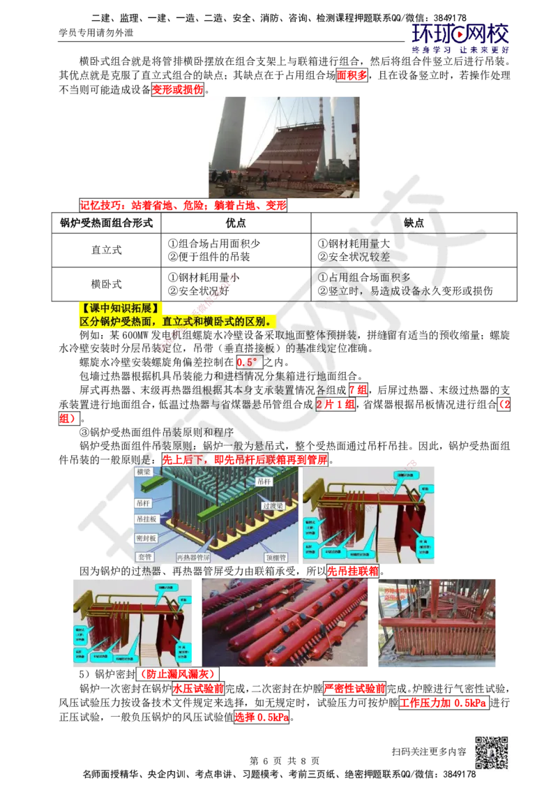 56.第56讲-48电厂锅炉设备安装技术_2026年一级建造师_2026年一建机电_2025年一建机电SVIP_02-基础精讲✿高端面授✿深度强化_26-机电《考点精讲班》苏婷、赵金凤HQ_苏婷