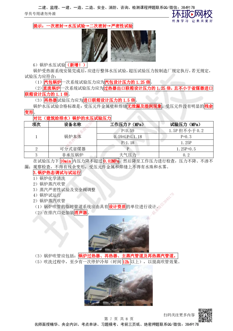 56.第56讲-48电厂锅炉设备安装技术_2026年一级建造师_2026年一建机电_2025年一建机电SVIP_02-基础精讲✿高端面授✿深度强化_26-机电《考点精讲班》苏婷、赵金凤HQ_苏婷