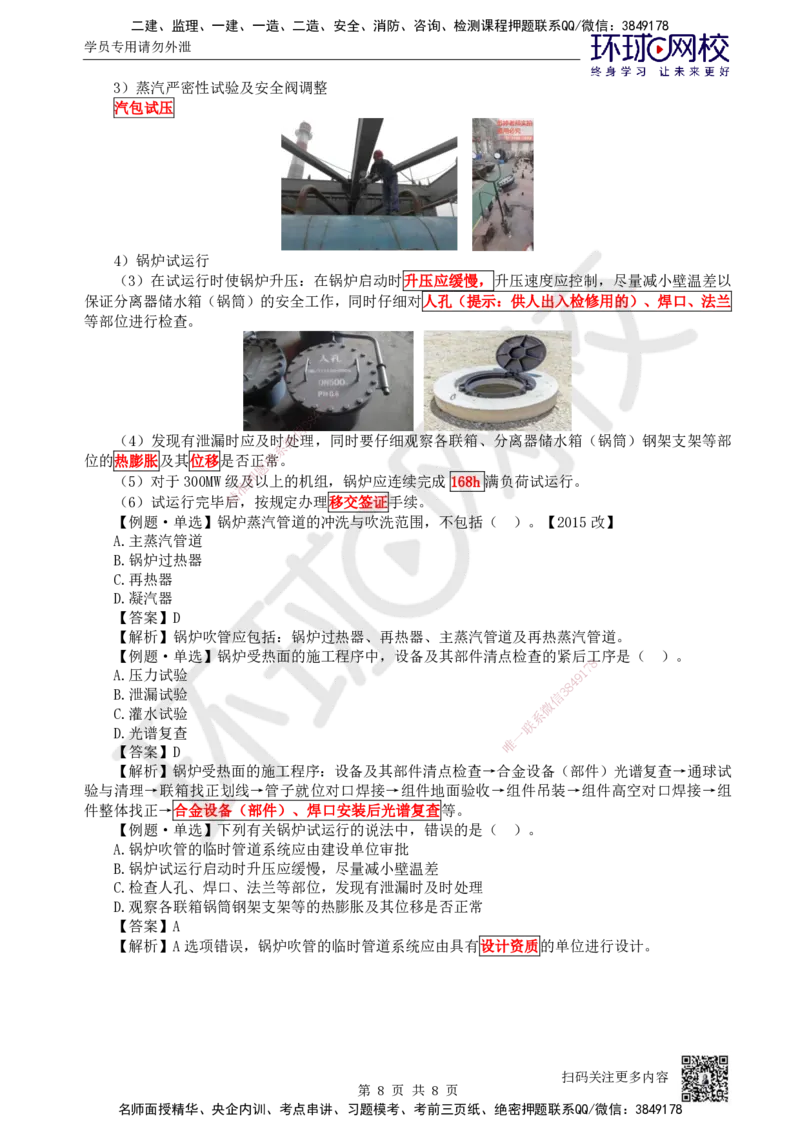 56.第56讲-48电厂锅炉设备安装技术_2026年一级建造师_2026年一建机电_2025年一建机电SVIP_02-基础精讲✿高端面授✿深度强化_26-机电《考点精讲班》苏婷、赵金凤HQ_苏婷