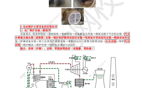 56.第56讲-48电厂锅炉设备安装技术_2026年一级建造师_2026年一建机电_2025年一建机电SVIP_02-基础精讲✿高端面授✿深度强化_26-机电《考点精讲班》苏婷、赵金凤HQ_苏婷