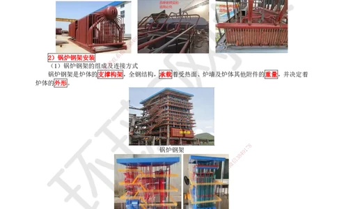 56.第56讲-48电厂锅炉设备安装技术_2026年一级建造师_2026年一建机电_2025年一建机电SVIP_02-基础精讲✿高端面授✿深度强化_26-机电《考点精讲班》苏婷、赵金凤HQ_苏婷