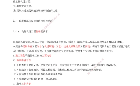 02.58-第7章-相关法规（二）_2026年一级建造师_2026年一建民航_2025年一建民航SVIP_02-基础精讲✿高端面授✿深度强化_11-民航《教材精讲班》高永志SMR_07.第七章