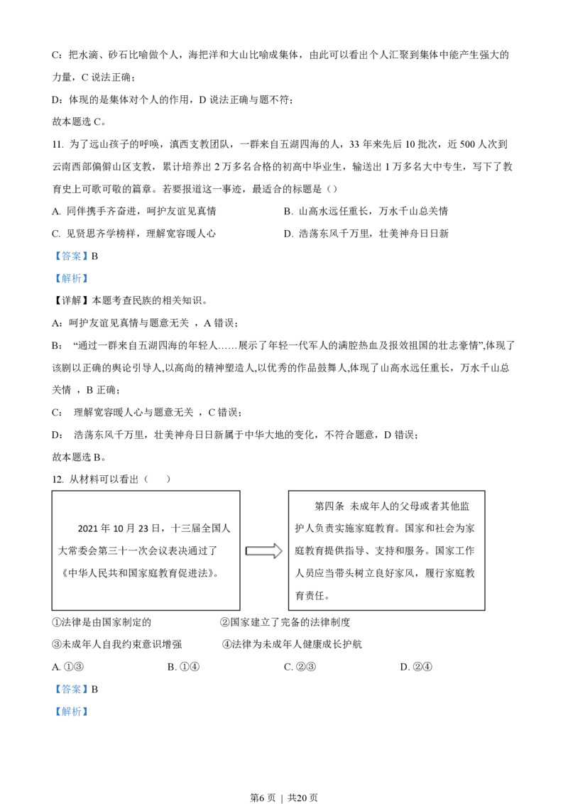 2022年高考政治试卷（福建）（解析卷）_政治历年高考真题_新&middot;PDF版2008-2025&middot;高考政治真题_政治（按年份分类）2008-2025_2022&middot;政治高考真题