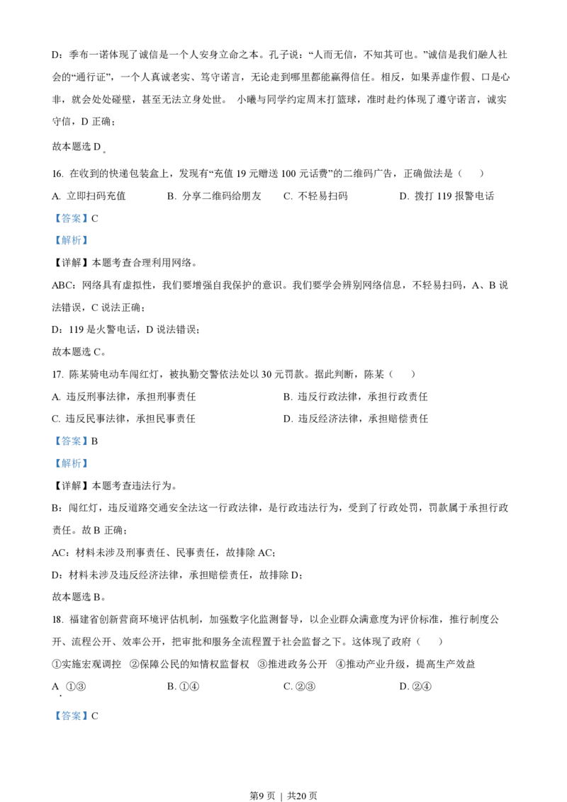 2022年高考政治试卷（福建）（解析卷）_政治历年高考真题_新&middot;PDF版2008-2025&middot;高考政治真题_政治（按年份分类）2008-2025_2022&middot;政治高考真题