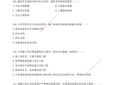 14.14-金点题166-180题_2026年一级建造师_2026年一建管理_2025年一建管理SVIP_03-习题精析✿实战特训✿模考通关_31-管理《金点题班》金月KL推荐_讲义