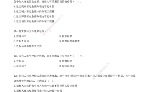 14.14-金点题166-180题_2026年一级建造师_2026年一建管理_2025年一建管理SVIP_03-习题精析✿实战特训✿模考通关_31-管理《金点题班》金月KL推荐_讲义