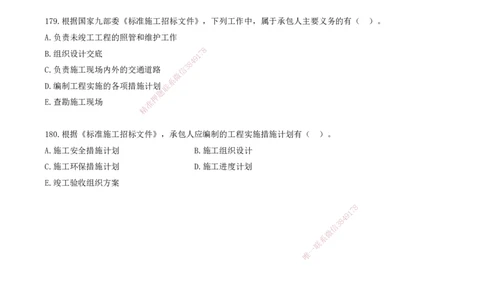 14.14-金点题166-180题_2026年一级建造师_2026年一建管理_2025年一建管理SVIP_03-习题精析✿实战特训✿模考通关_31-管理《金点题班》金月KL推荐_讲义