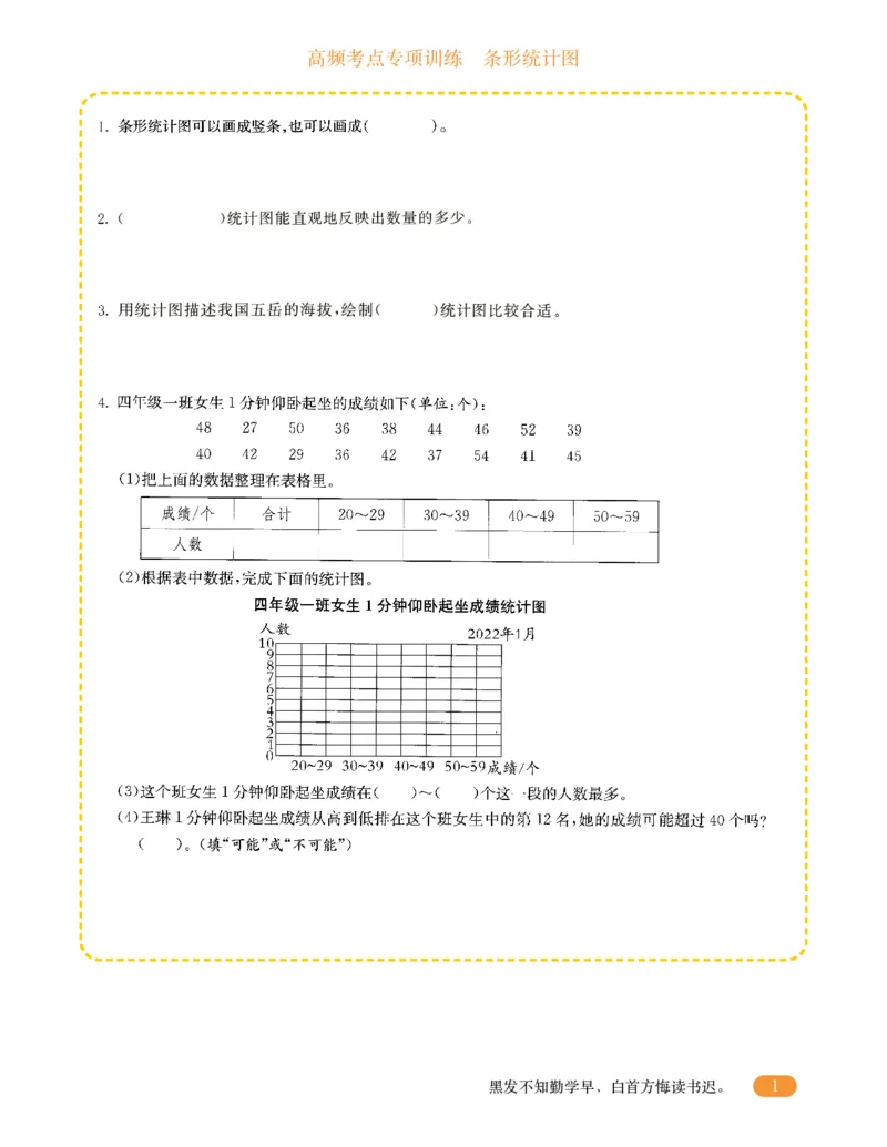专项突破题集-高频考点专项训练-通用版四年级-6.条形统计图_上册_四（上）高频考点专项训练
