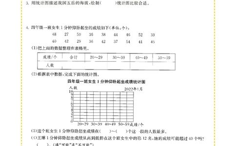 专项突破题集-高频考点专项训练-通用版四年级-6.条形统计图_上册_四（上）高频考点专项训练