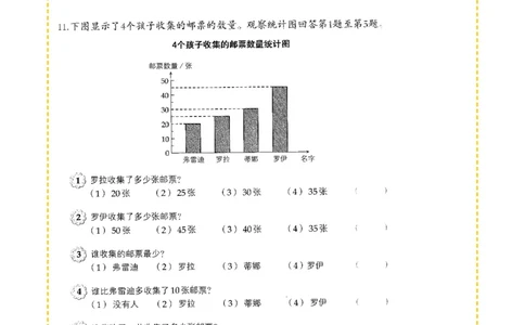 专项突破题集-高频考点专项训练-通用版四年级-6.条形统计图_上册_四（上）高频考点专项训练