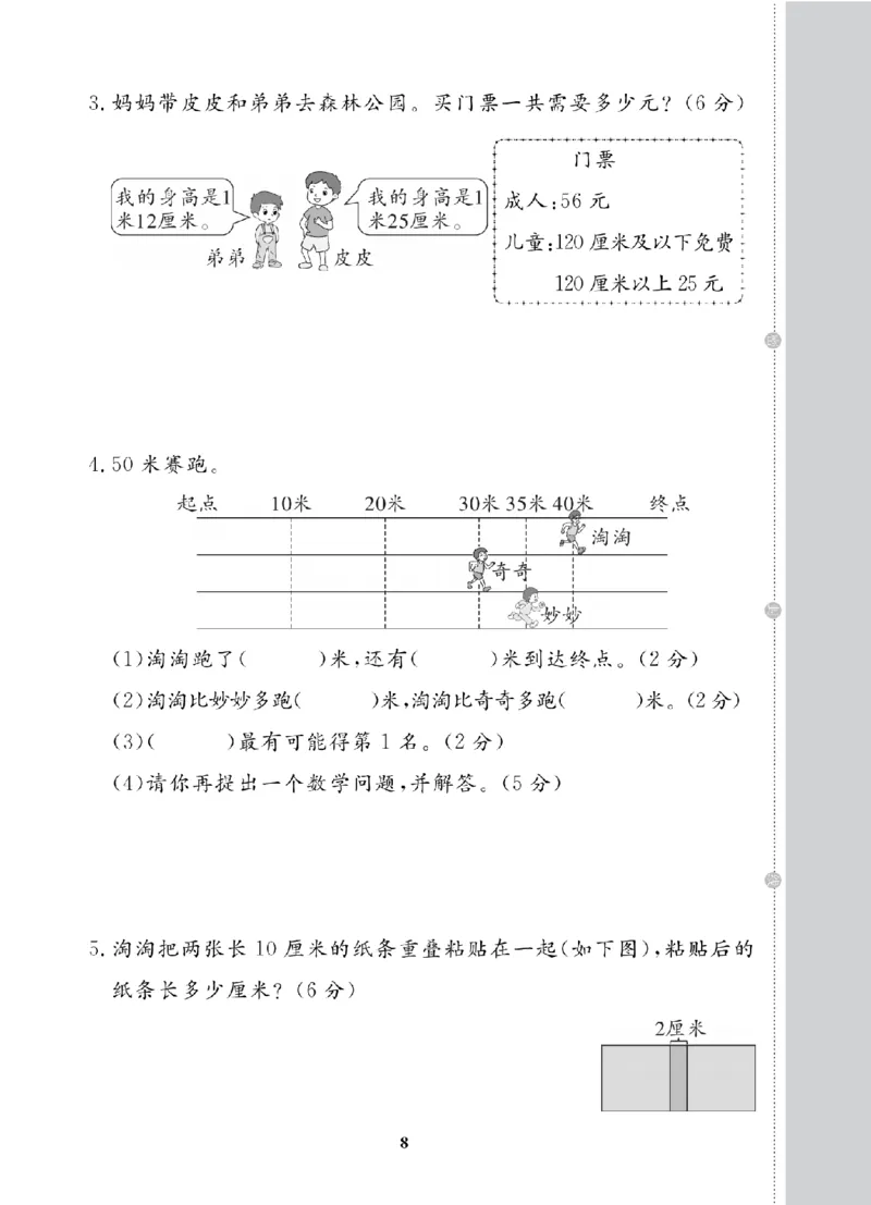 2年级-数学-北师_25秋语数英期中测试卷专题_语数英1-6年级期中试卷电子版A+题优名卷_25秋期中测试卷数学北师1-6