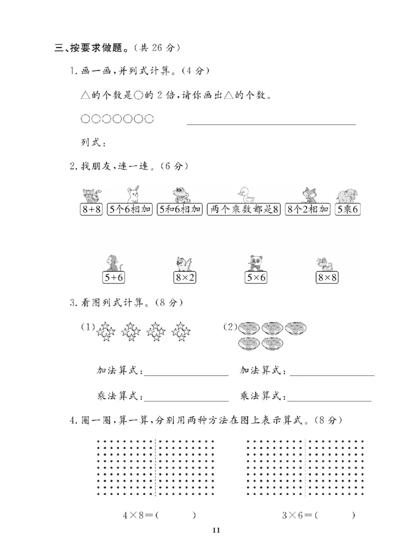 2年级-数学-北师_25秋语数英期中测试卷专题_语数英1-6年级期中试卷电子版A+题优名卷_25秋期中测试卷数学北师1-6