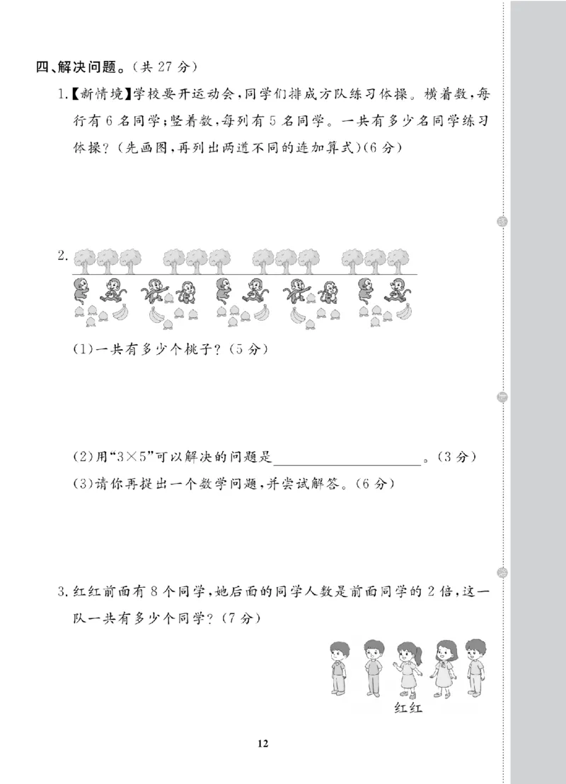 2年级-数学-北师_25秋语数英期中测试卷专题_语数英1-6年级期中试卷电子版A+题优名卷_25秋期中测试卷数学北师1-6