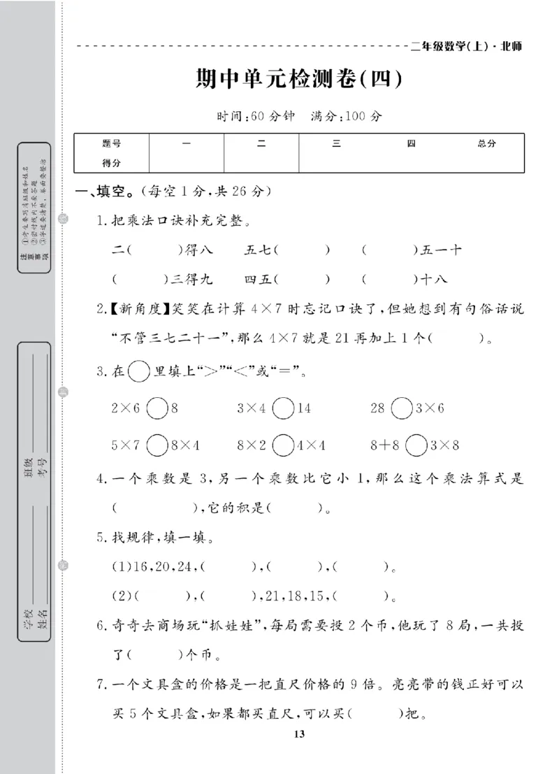 2年级-数学-北师_25秋语数英期中测试卷专题_语数英1-6年级期中试卷电子版A+题优名卷_25秋期中测试卷数学北师1-6