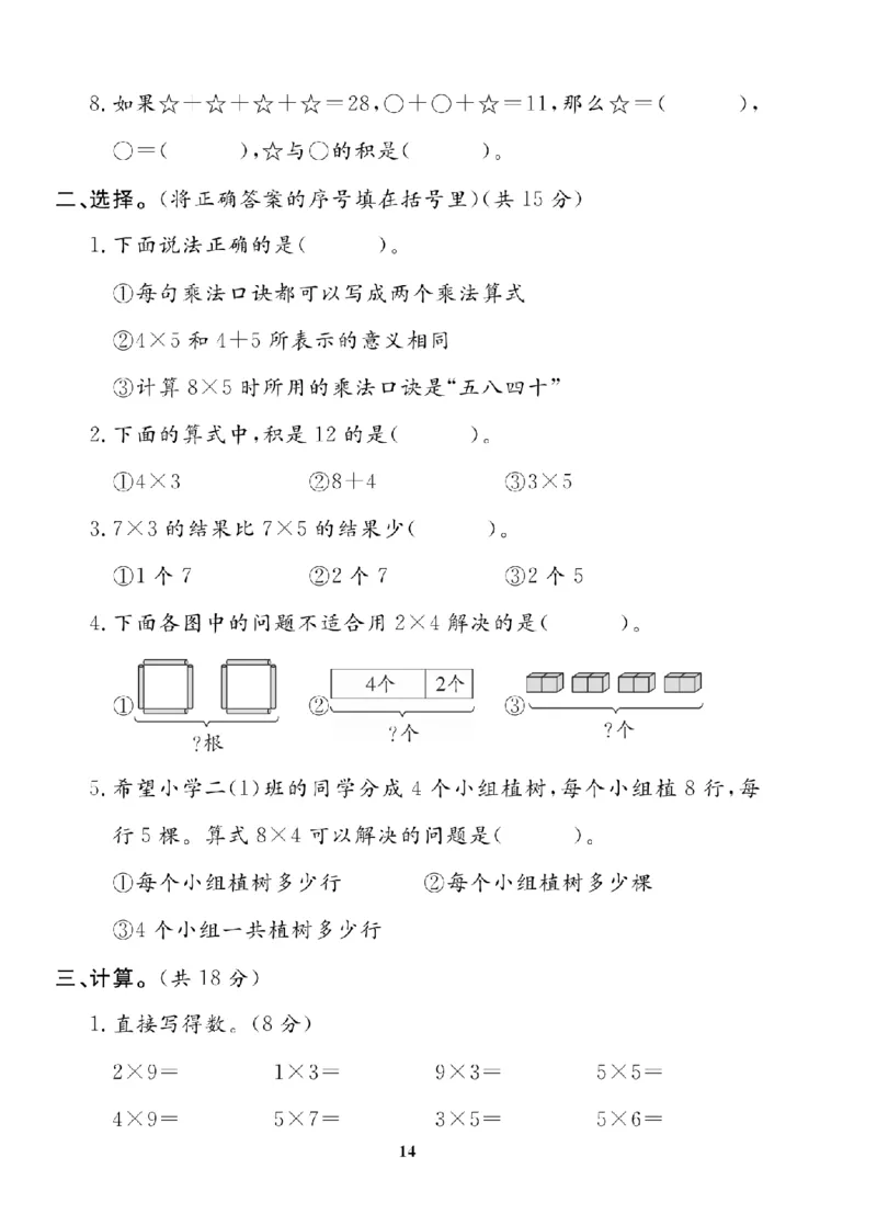 2年级-数学-北师_25秋语数英期中测试卷专题_语数英1-6年级期中试卷电子版A+题优名卷_25秋期中测试卷数学北师1-6