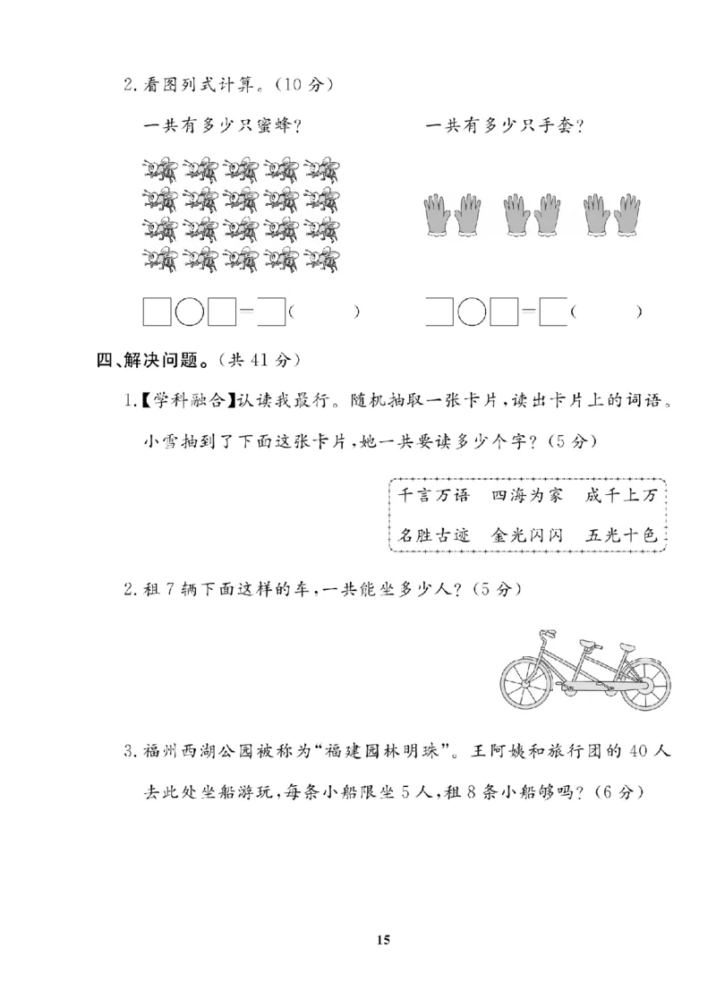 2年级-数学-北师_25秋语数英期中测试卷专题_语数英1-6年级期中试卷电子版A+题优名卷_25秋期中测试卷数学北师1-6