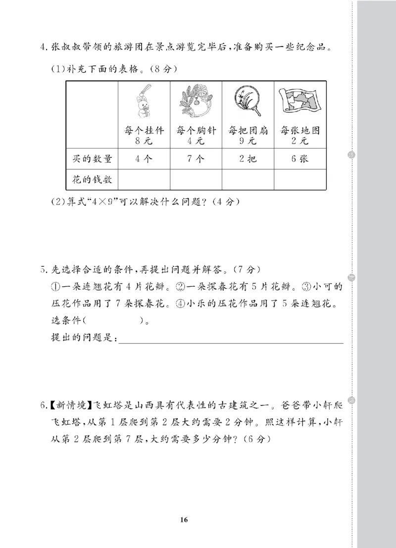 2年级-数学-北师_25秋语数英期中测试卷专题_语数英1-6年级期中试卷电子版A+题优名卷_25秋期中测试卷数学北师1-6