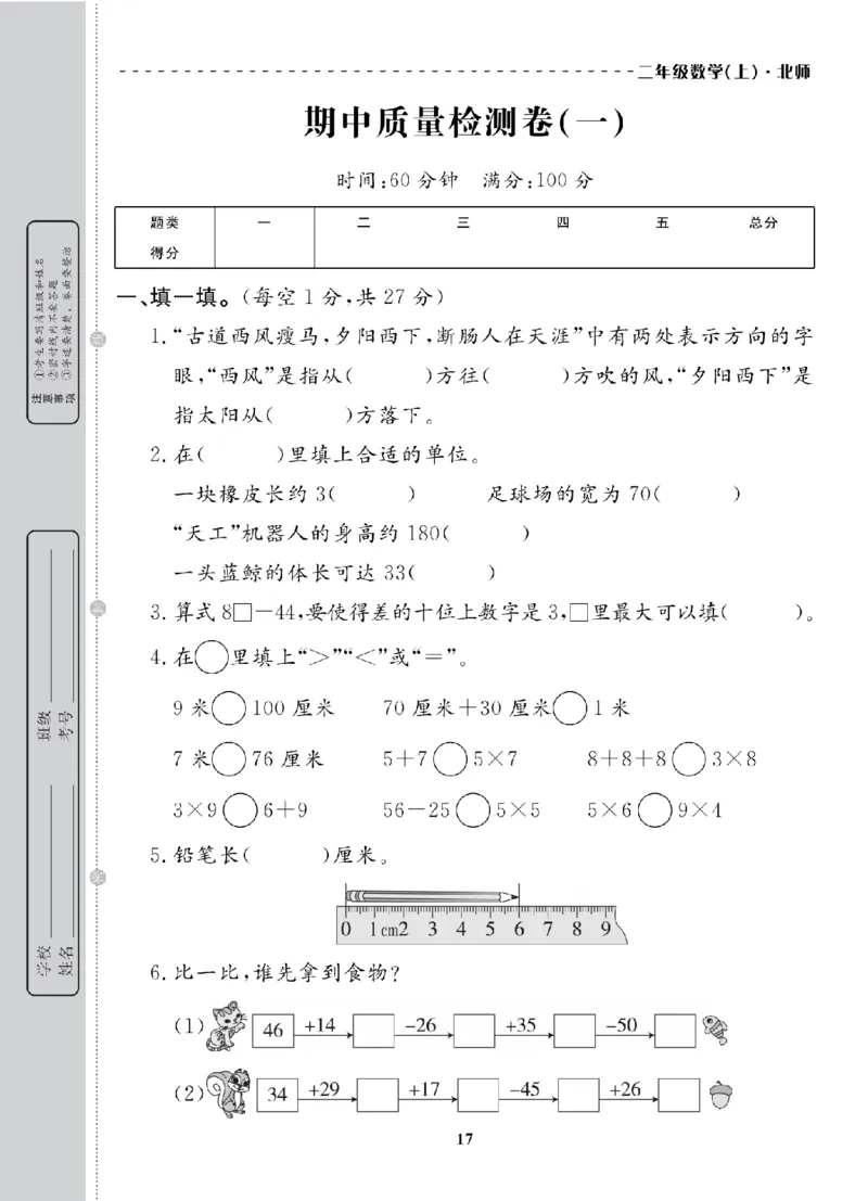 2年级-数学-北师_25秋语数英期中测试卷专题_语数英1-6年级期中试卷电子版A+题优名卷_25秋期中测试卷数学北师1-6