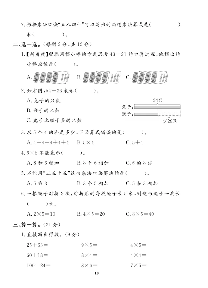 2年级-数学-北师_25秋语数英期中测试卷专题_语数英1-6年级期中试卷电子版A+题优名卷_25秋期中测试卷数学北师1-6