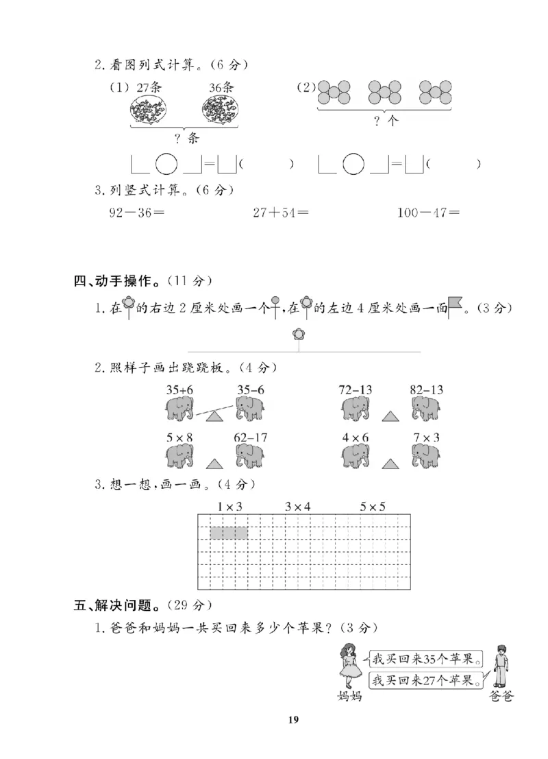 2年级-数学-北师_25秋语数英期中测试卷专题_语数英1-6年级期中试卷电子版A+题优名卷_25秋期中测试卷数学北师1-6