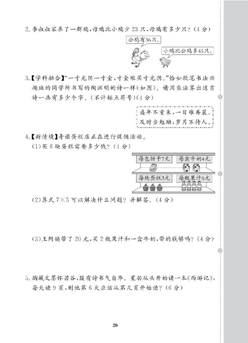 2年级-数学-北师_25秋语数英期中测试卷专题_语数英1-6年级期中试卷电子版A+题优名卷_25秋期中测试卷数学北师1-6