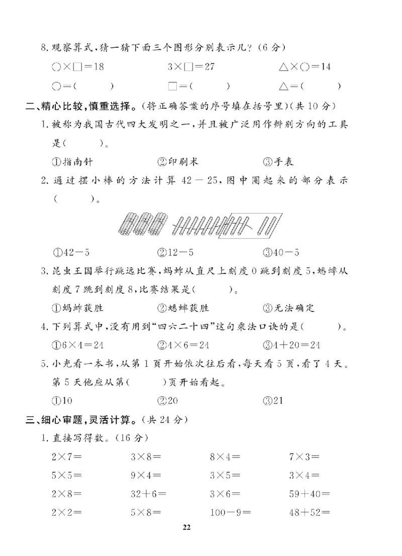 2年级-数学-北师_25秋语数英期中测试卷专题_语数英1-6年级期中试卷电子版A+题优名卷_25秋期中测试卷数学北师1-6