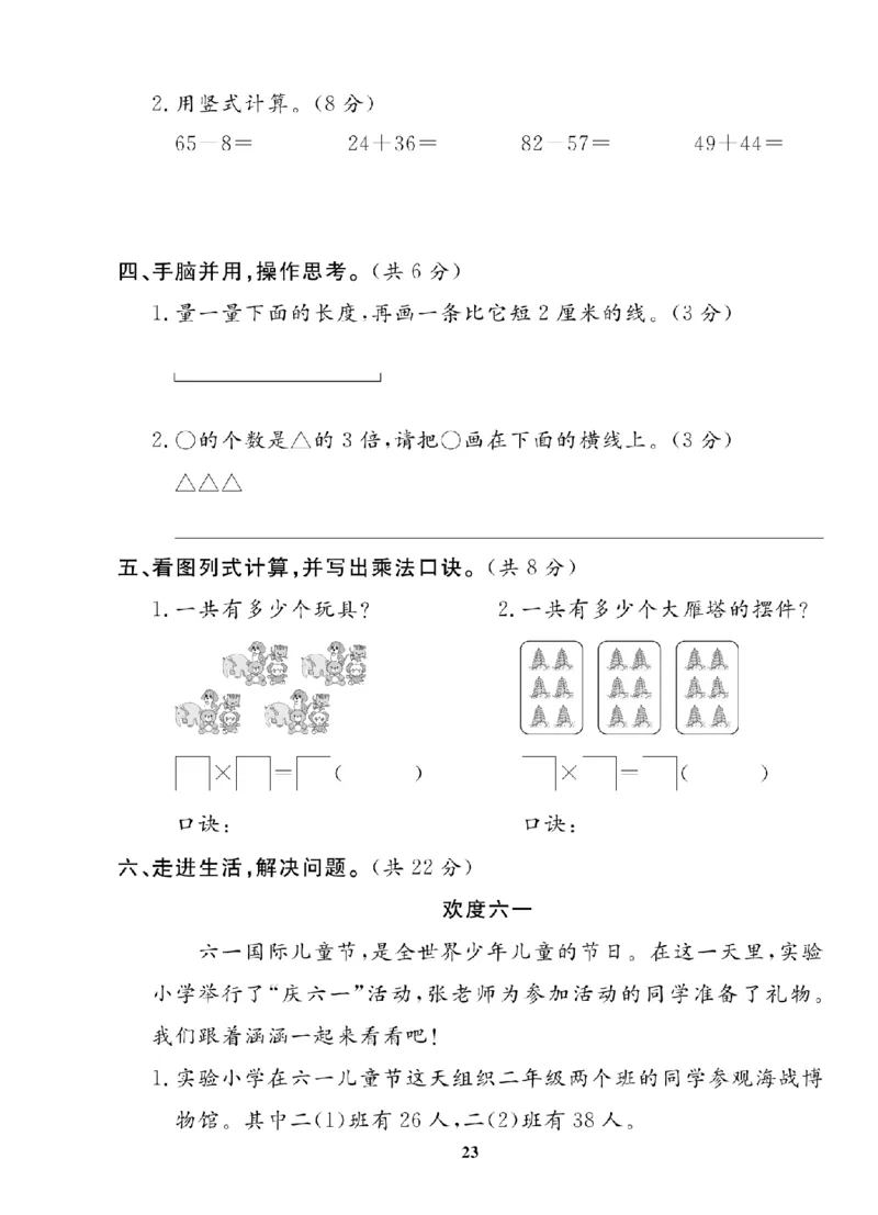 2年级-数学-北师_25秋语数英期中测试卷专题_语数英1-6年级期中试卷电子版A+题优名卷_25秋期中测试卷数学北师1-6