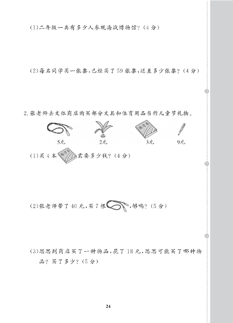 2年级-数学-北师_25秋语数英期中测试卷专题_语数英1-6年级期中试卷电子版A+题优名卷_25秋期中测试卷数学北师1-6