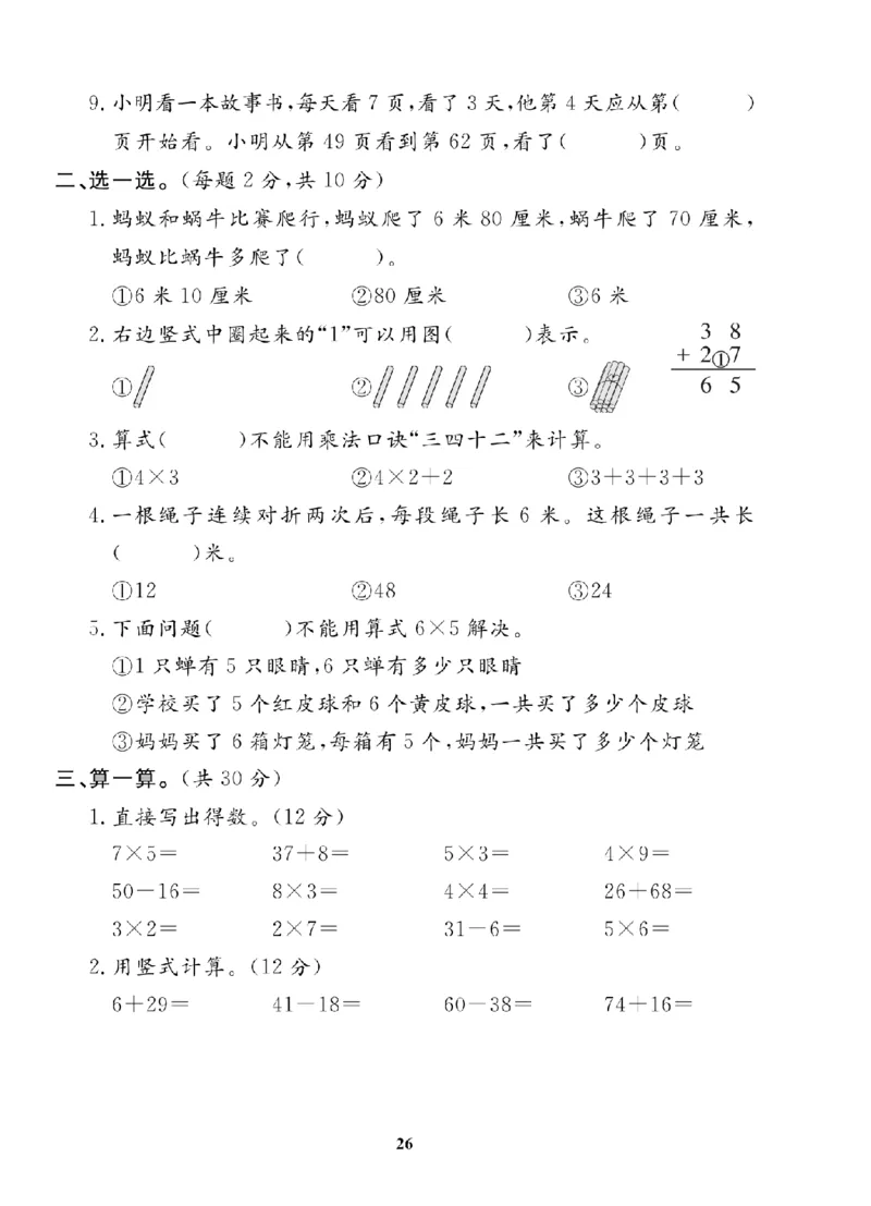2年级-数学-北师_25秋语数英期中测试卷专题_语数英1-6年级期中试卷电子版A+题优名卷_25秋期中测试卷数学北师1-6