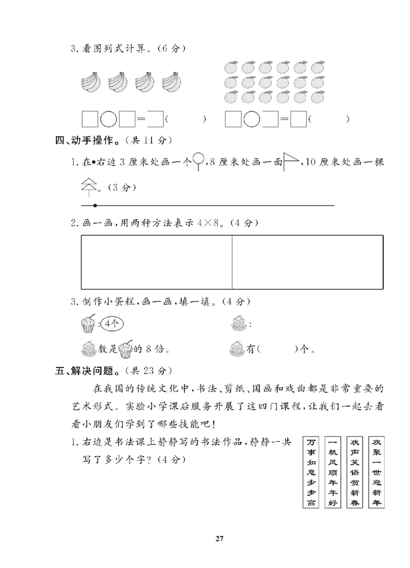 2年级-数学-北师_25秋语数英期中测试卷专题_语数英1-6年级期中试卷电子版A+题优名卷_25秋期中测试卷数学北师1-6
