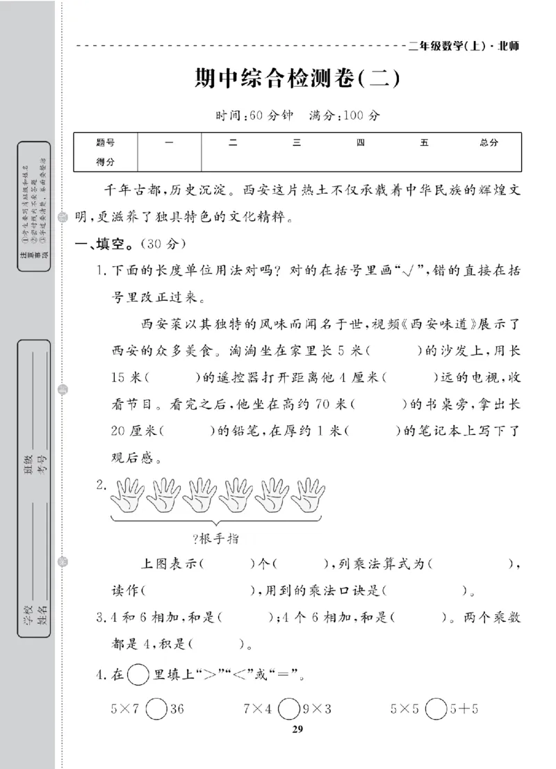 2年级-数学-北师_25秋语数英期中测试卷专题_语数英1-6年级期中试卷电子版A+题优名卷_25秋期中测试卷数学北师1-6