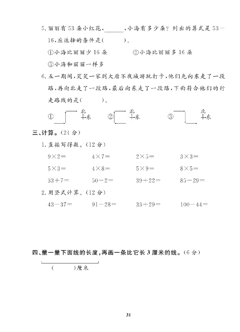 2年级-数学-北师_25秋语数英期中测试卷专题_语数英1-6年级期中试卷电子版A+题优名卷_25秋期中测试卷数学北师1-6