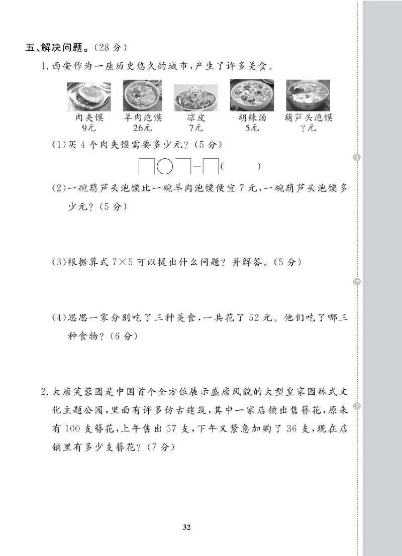 2年级-数学-北师_25秋语数英期中测试卷专题_语数英1-6年级期中试卷电子版A+题优名卷_25秋期中测试卷数学北师1-6