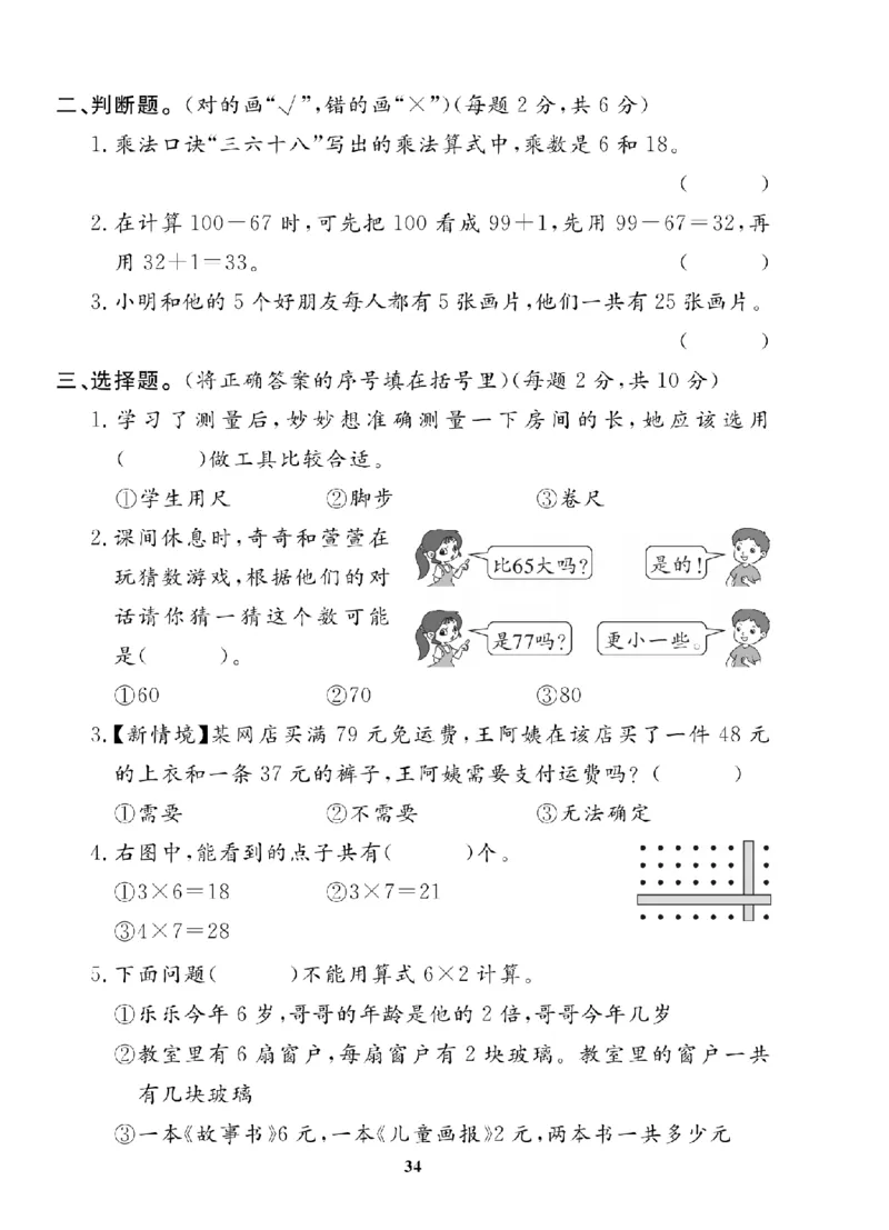 2年级-数学-北师_25秋语数英期中测试卷专题_语数英1-6年级期中试卷电子版A+题优名卷_25秋期中测试卷数学北师1-6