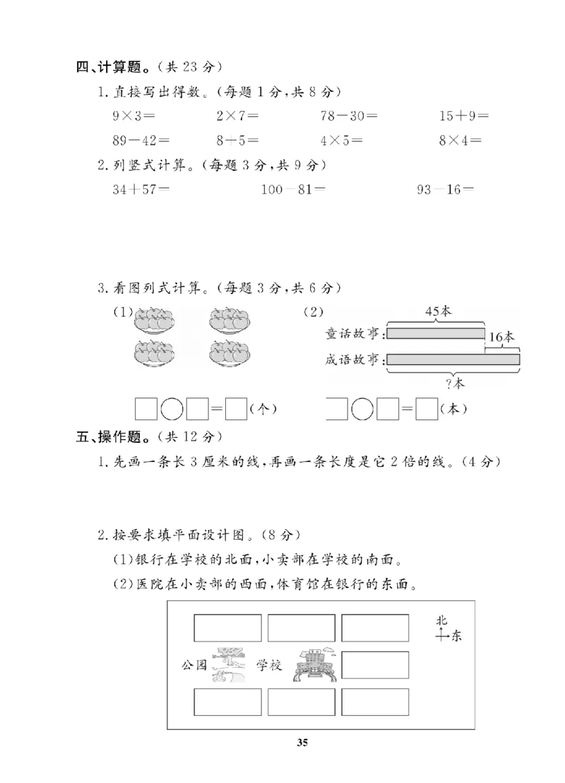 2年级-数学-北师_25秋语数英期中测试卷专题_语数英1-6年级期中试卷电子版A+题优名卷_25秋期中测试卷数学北师1-6