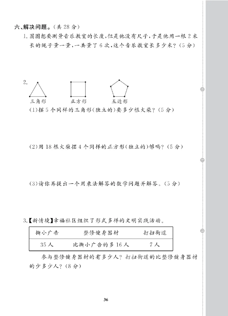 2年级-数学-北师_25秋语数英期中测试卷专题_语数英1-6年级期中试卷电子版A+题优名卷_25秋期中测试卷数学北师1-6