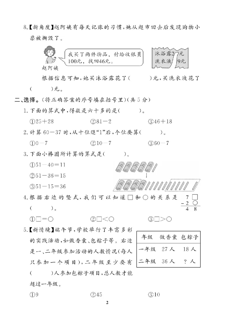 2年级-数学-北师_25秋语数英期中测试卷专题_语数英1-6年级期中试卷电子版A+题优名卷_25秋期中测试卷数学北师1-6