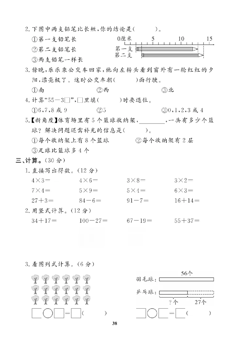 2年级-数学-北师_25秋语数英期中测试卷专题_语数英1-6年级期中试卷电子版A+题优名卷_25秋期中测试卷数学北师1-6