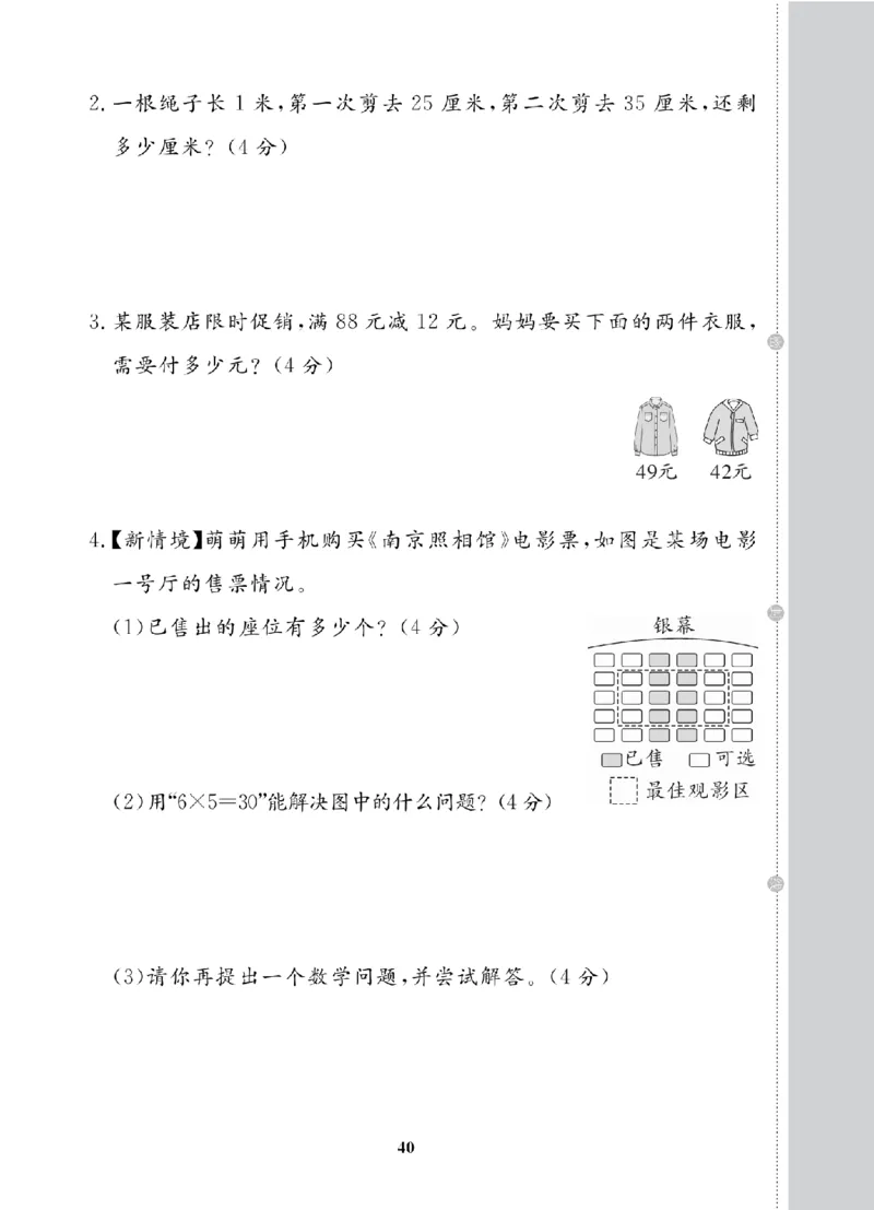 2年级-数学-北师_25秋语数英期中测试卷专题_语数英1-6年级期中试卷电子版A+题优名卷_25秋期中测试卷数学北师1-6