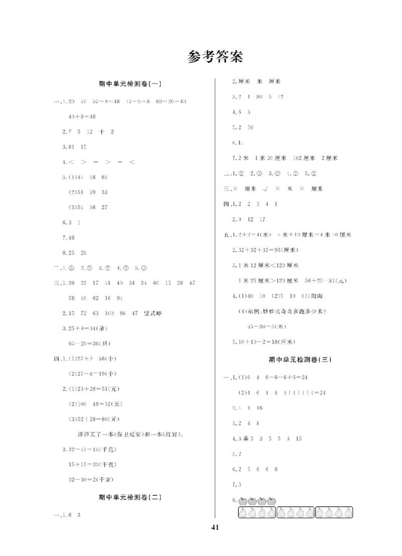 2年级-数学-北师_25秋语数英期中测试卷专题_语数英1-6年级期中试卷电子版A+题优名卷_25秋期中测试卷数学北师1-6