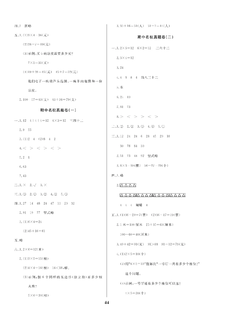 2年级-数学-北师_25秋语数英期中测试卷专题_语数英1-6年级期中试卷电子版A+题优名卷_25秋期中测试卷数学北师1-6